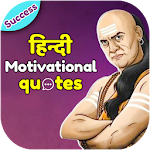 Cover Image of Download Motivational & Inspirational Quotes - Be Positive 1.9 APK