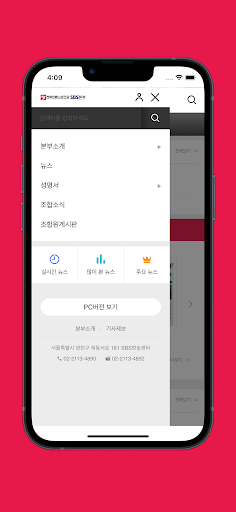 Android application SBS UNION screenshort