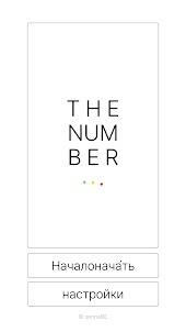 The Number : игра в числа