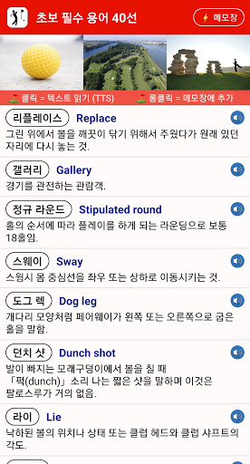 골프용어와 골프규칙 설명