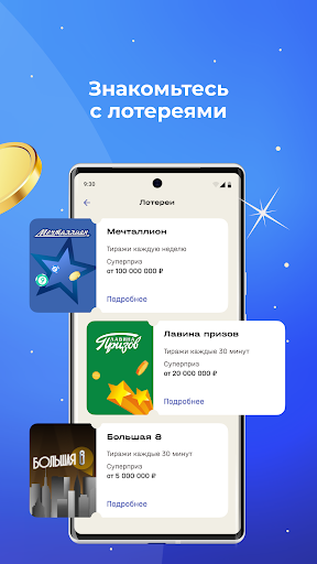 Национальная лотерея Screen 2