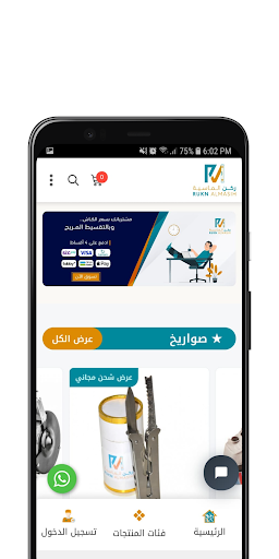 متجر ركن الماسيه Screen 2