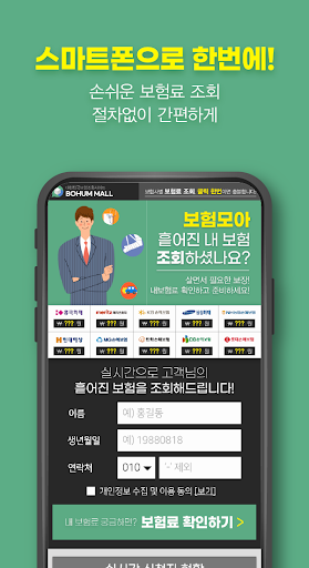 내보험찾아줘 내 보험료 실시간 조회 보험보장분석 Screen 2