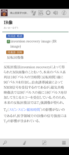 南山堂医学大辞典第20版 screenshot 4