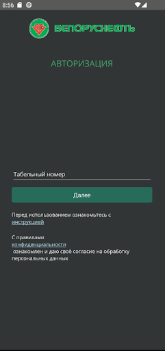 Android application БН Driver screenshort