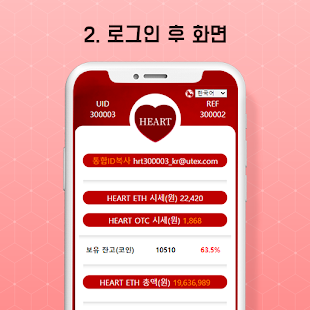 uheart 2.0 APK + Mod (Unlimited money) untuk android