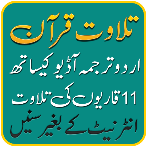 Quran Urdu Translation +audio  Icon