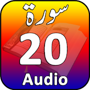 20 Small Surah Audio