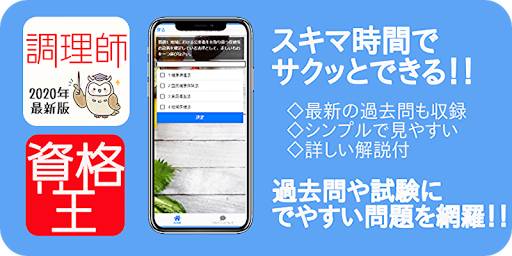 Download 調理師試験 問題集 Free For Android 調理師試験 問題集 Apk Download Steprimo Com