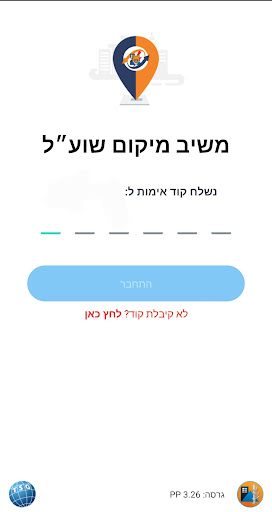 משיב מיקום שוע״ל Screen 2