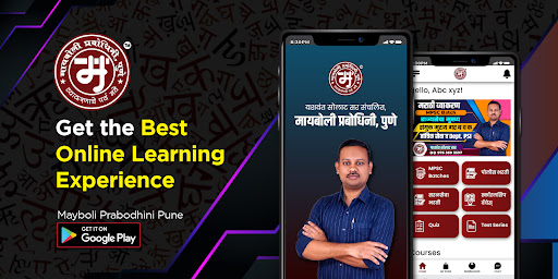 Android application Mayboli Prabodhini, Pune screenshort