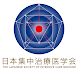日本集中治療医学会学術集会 - Androidアプリ