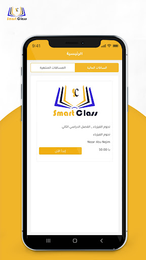 Hamza | SmartClass Screen 3