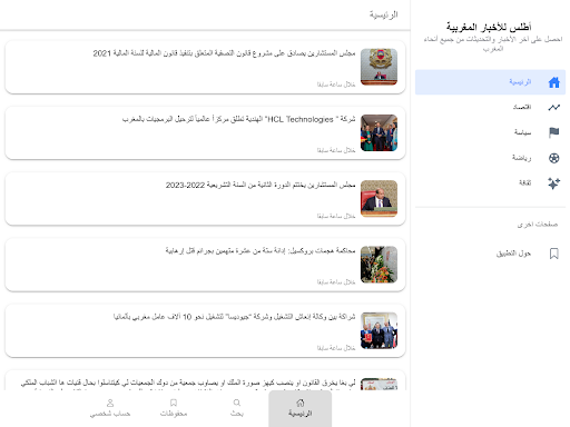 أطلس للأخبار المغربية