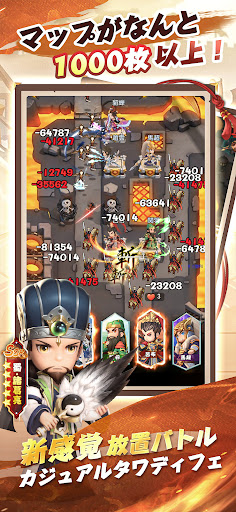 三国合戦ラッシュ - タワーディフェンスRPG