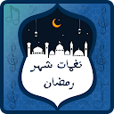 نغمات شهر رمضان 2024 APK