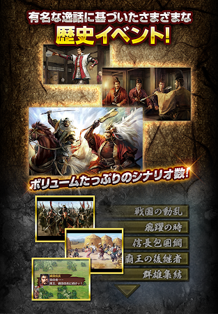 Game screenshot 信長の野望･武将風雲録 apk download
