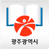 광주u-도서관 for tablet icon
