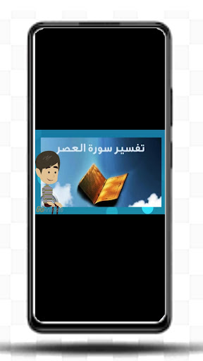 تفسير القرآن الكريم - جزء عم Screen 3