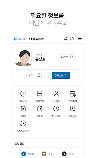 삼천리 그룹HR 시스템 Screen 2
