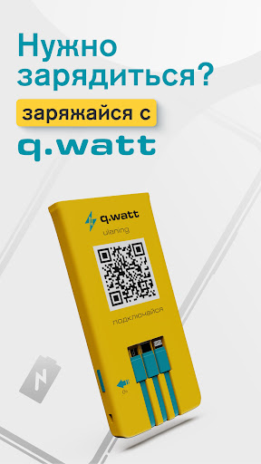 Android application q.watt - powerbank sharing screenshort