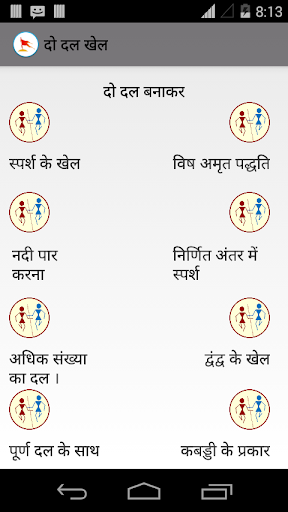 Apne Khel Screen 3