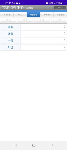 스틸뱅크ERP Screen 3