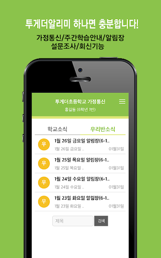 투게더알리미 Screen 3