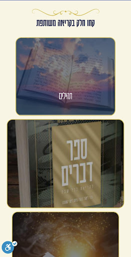תורת האדמור יאשיהו פינטו Screen 2