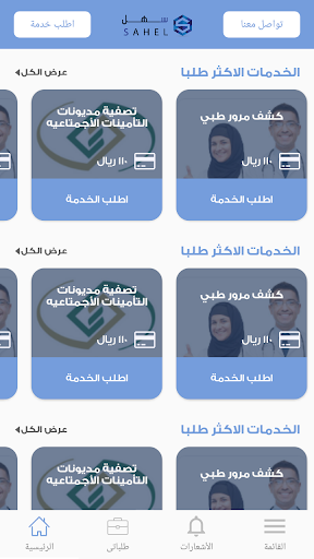 Sahel App Screenshot 2 - AppWisp.com