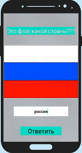 Угадай Страну Screen 3