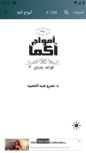 قواعد جارتين 3 امواج اكما Screen 3