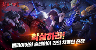 다크에덴M with SIA(12) - Screenshot 2