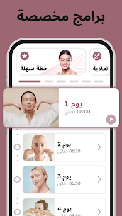 برنامج يوجا الوجه وتمارين الوجه مهكر APK للاندرويد 2025 2