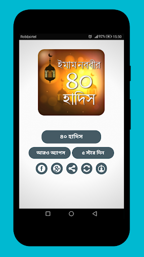 ইমাম নববির ৪০ হাদিস Imam nobobir 40 hadis bangla