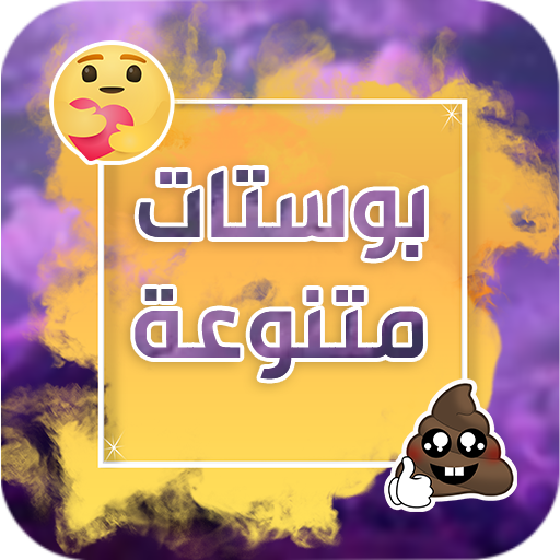 Android application بوستات متنوعة screenshort