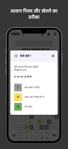 Shabdam – Word puzzle in Hindi Screen 3