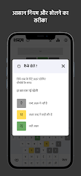 Shabdam  -  Word puzzle in Hindi