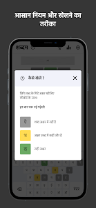 Shabdam – Word puzzle in Hindi