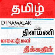 Tamil Newspapers 4.0 Icon