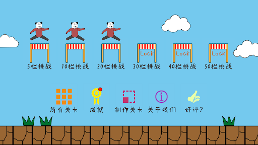 Android application 随机跨栏大冒险 screenshort