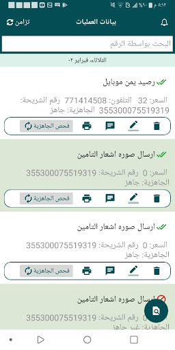 Android application الهدهد لاين screenshort