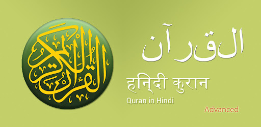 Quran Hindi Advanced