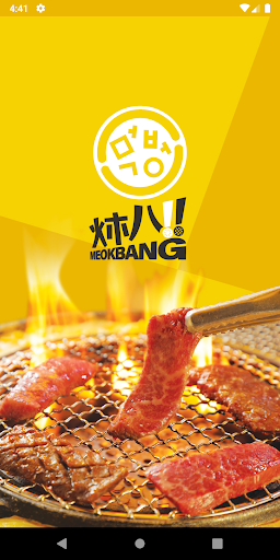 Android application MeokBang screenshort