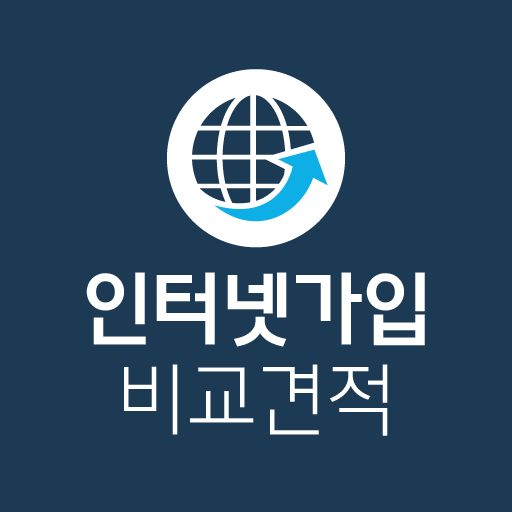 인터넷가입 비교사이트 - 가격 비교견적 사은품많이주는곳 logo
