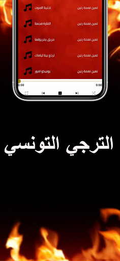 اغاني الترجي التونسي بدون نت Screen 3