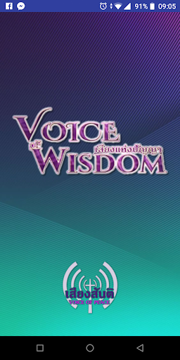 Android application voice of wisdom screenshort