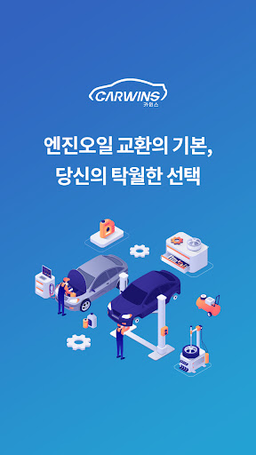 Android application 카윈스 (carwins) screenshort