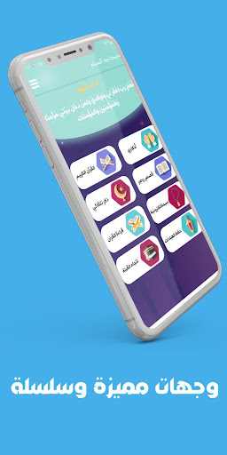 Almuslim now Screen 2