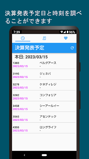 Android application 業績修正ウォッチ screenshort